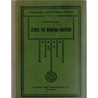  ΣΥΝΤΟΜΟΣ ΠΟΛΙΤΙΚΗ ΚΑΙ ΚΟΙΝΩΝΙΚΗ ΙΣΤΟΡΙΑ ΤΩΝ  ΗΝΩΜΕΝΩΝ ΠΟΛΙΤΕΙΩΝ